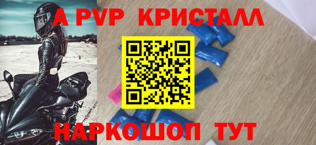 А ПВП  где продают   Alfa_PVP кристаллы  Вход с VPN  Новороссийск  APVP СК КРИС 