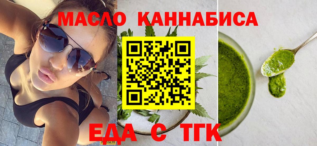 Новороссийск  Еда ТГК конопля  Вход с VPN 