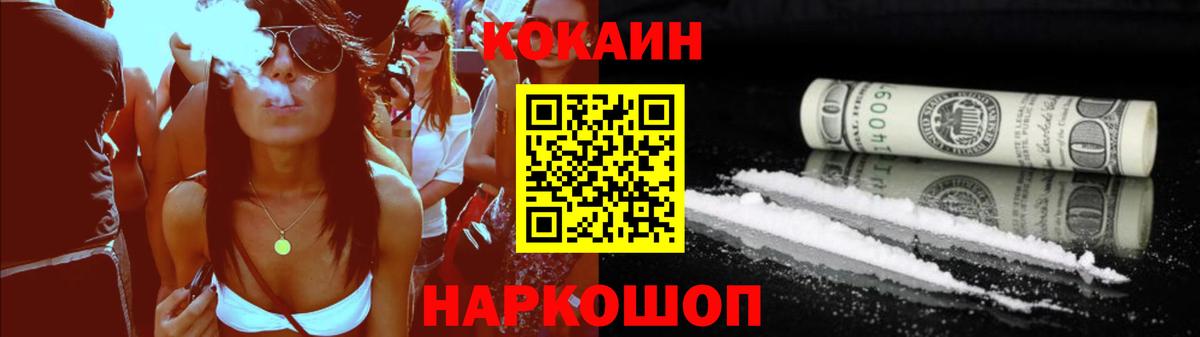 Новороссийск  COCAIN Эквадор  COCAIN Fish Scale  Cocaine  купить   Вход с VPN 