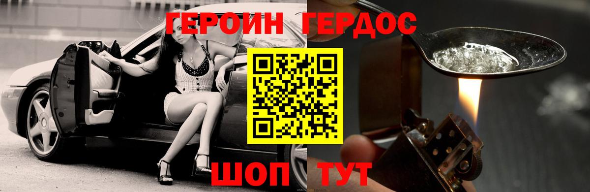 Героин хмурый  Вход с VPN  ГЕРОИН  Новороссийск 