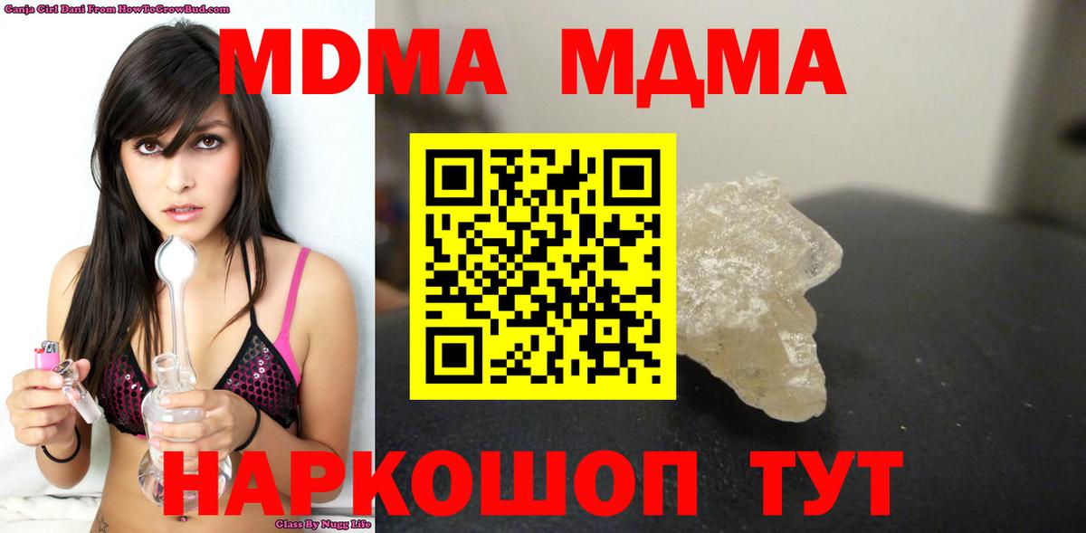 MDMA кристаллы Новороссийск