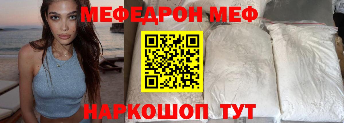 Мефедрон мяу мяу  МЕФ mephedrone  купить наркотики цена  МЯУ-МЯУ  Вход с VPN  Новороссийск  МЕФ 