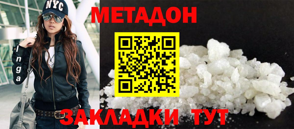 МЕТАДОН белоснежный  Вход с VPN  Метадон кристалл  Новороссийск 