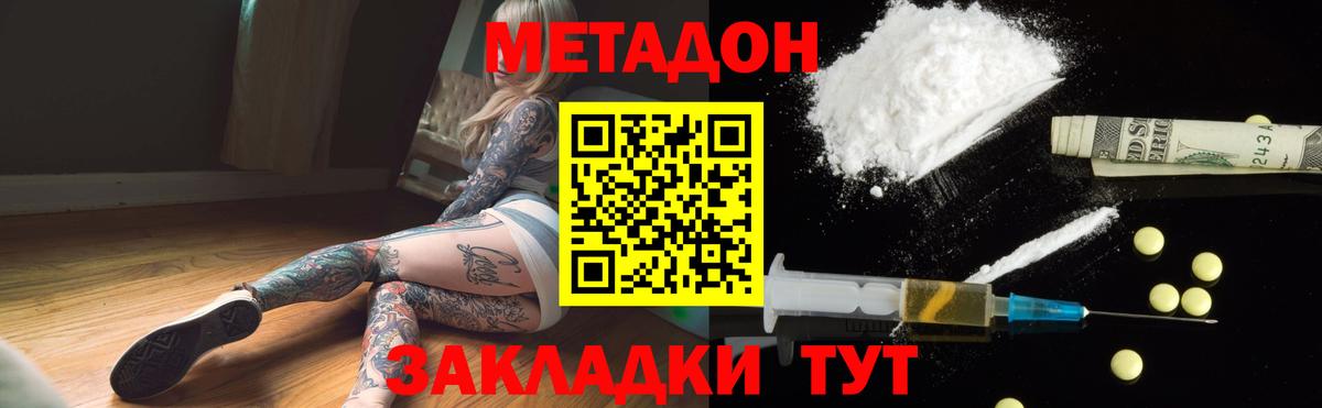 МЕТАДОН VHQ Новороссийск